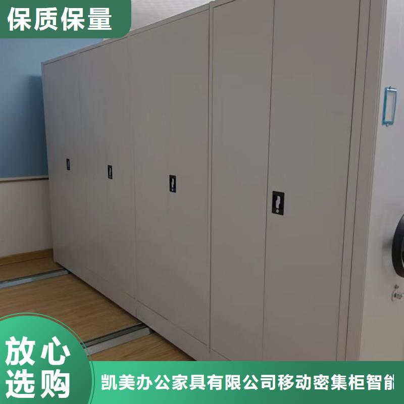 欢迎惠订【凯美】档案架密集柜