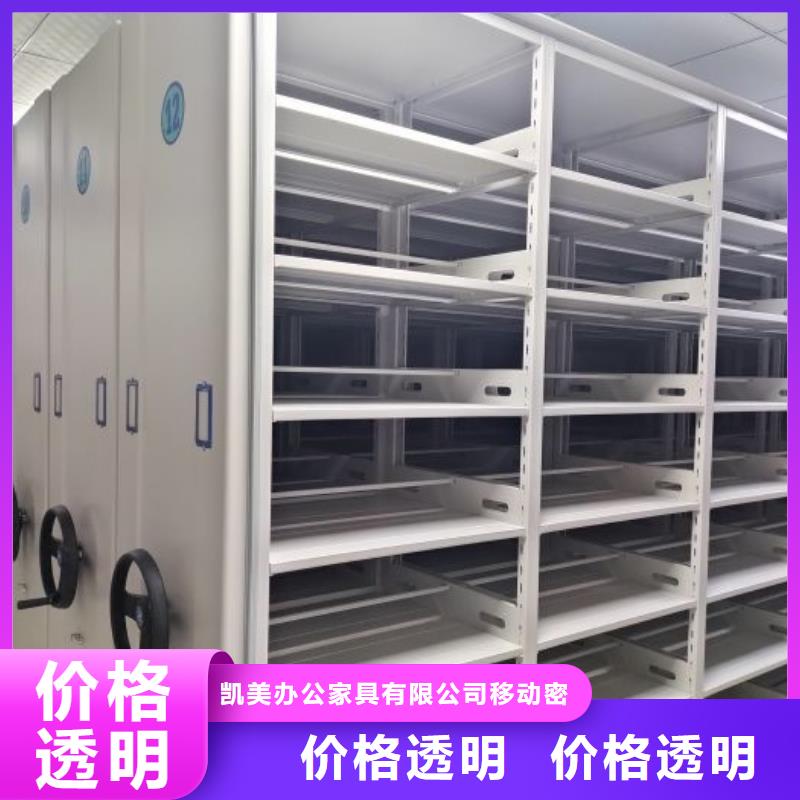 价行情【凯美】档案保管密集柜