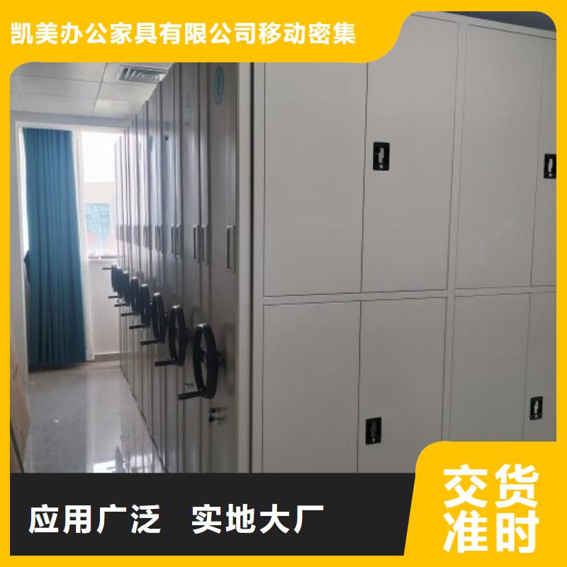 价行情【凯美】档案保管密集柜