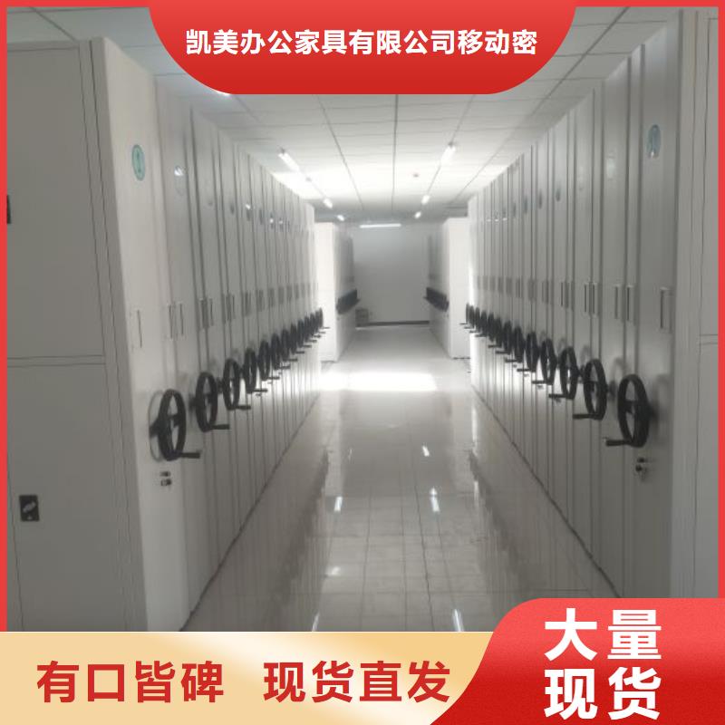 服务热情【凯美】资料室密集柜
