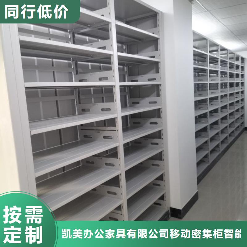 诚实守信【凯美】切片密集柜