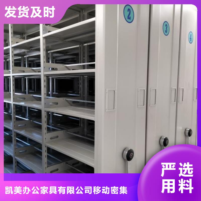 服务放心【凯美】档案资料库密集柜