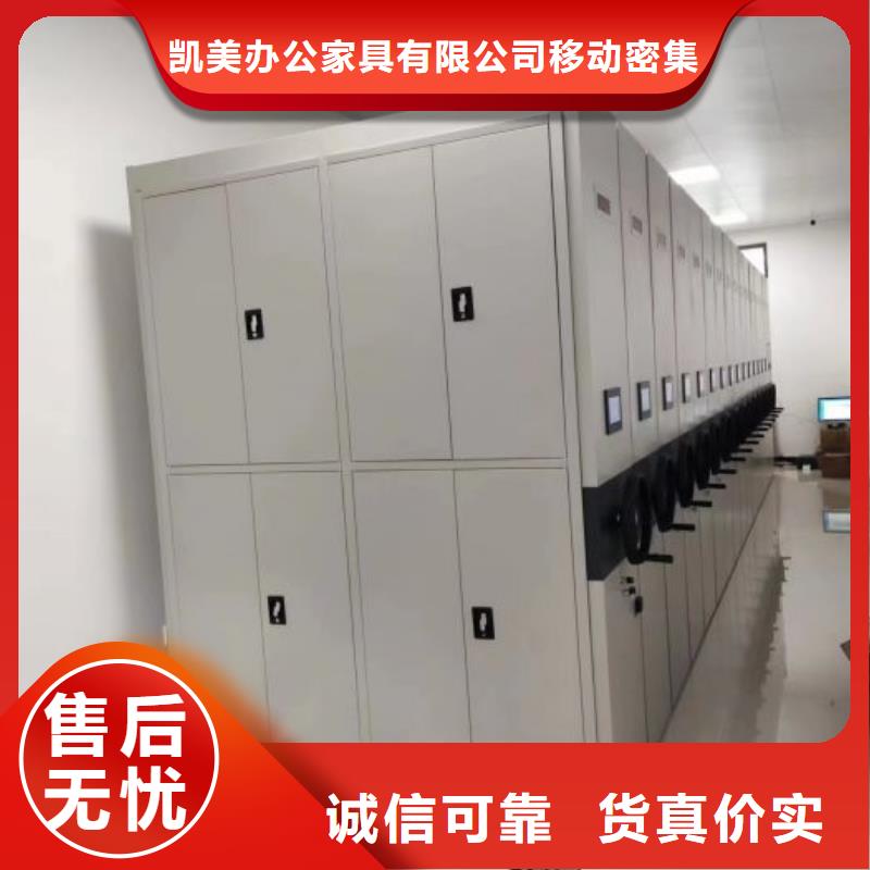 服务热情【凯美】资料室密集柜