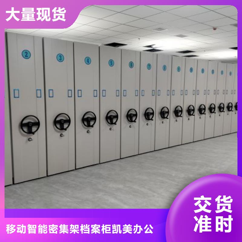 价诚信经营【凯美】档案图纸密集架