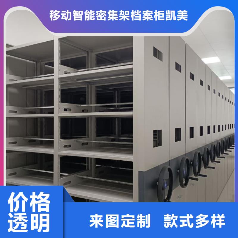 制造商【凯美】档案架密集柜