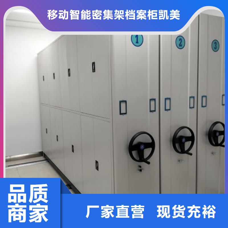 歡迎詢價【凱美】項目檔案保管密集架