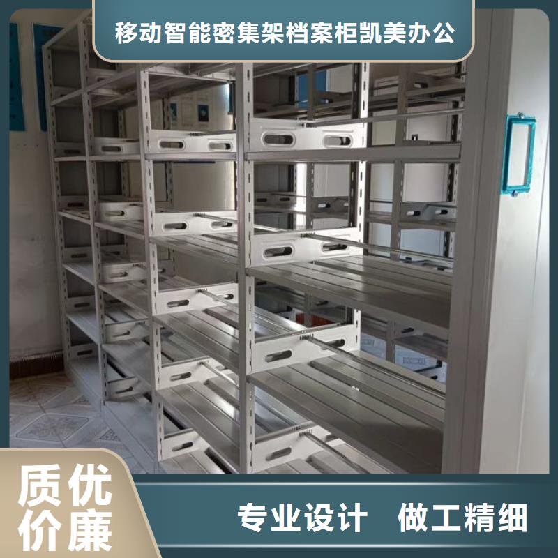 技术指导【凯美】智能型密集档案柜
