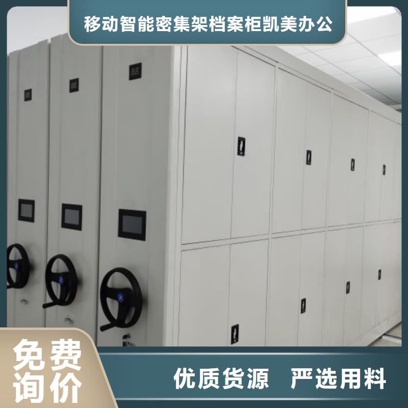 专业制造商【凯美】档案资料室密集柜