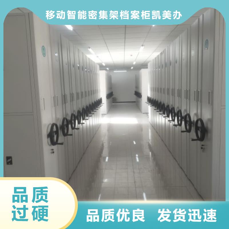 价诚信经营【凯美】项目档案保管密集架