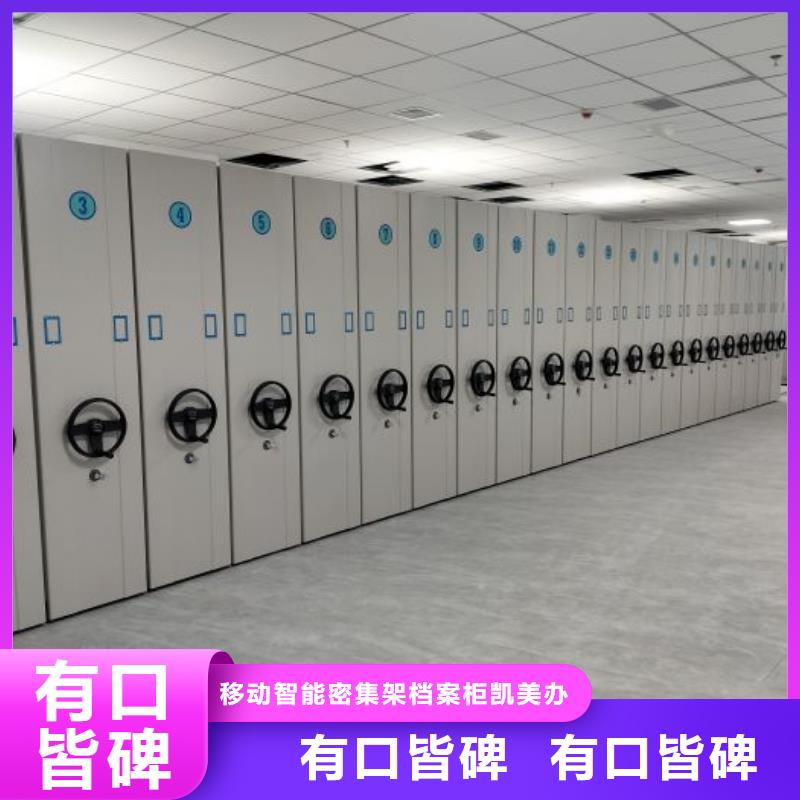 评价好的【凯美】仓储密集架