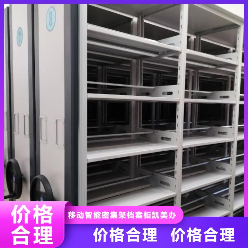公司地址【凯美】存放档案密集柜