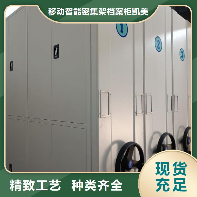 图纸定做【凯美】档案资料管理密集柜