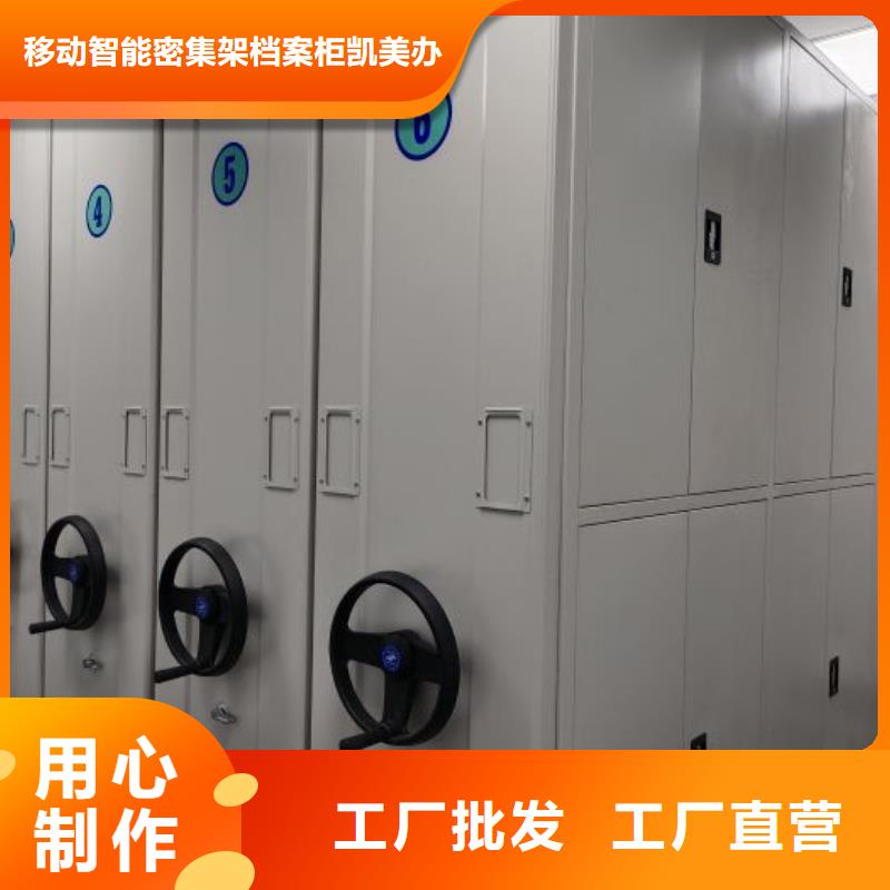 【智能密集架】密集档案柜厂家直销规格多样-移动智能密集架档案柜凯美办公家具生产厂家(安顺市分公司)