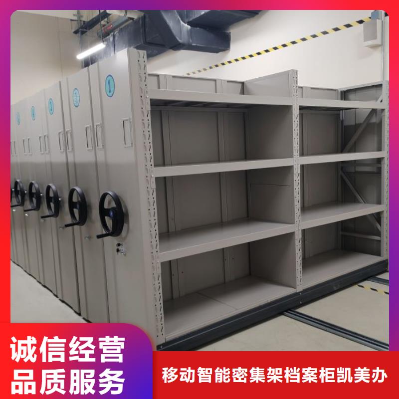 凯美密集柜档案架【智能密集架】 移动密集架合作共赢