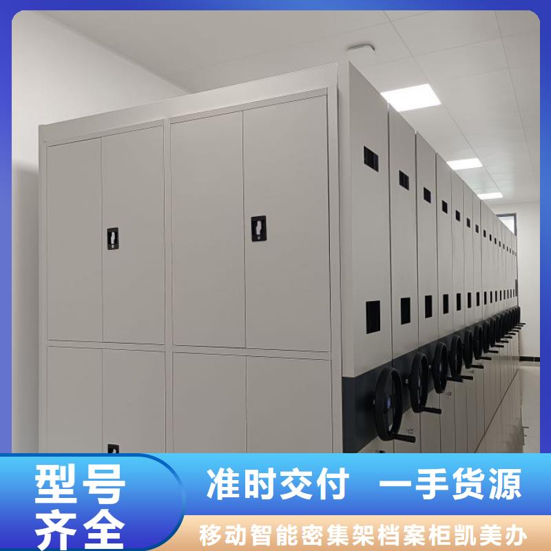 銷售價【凱美】移動密集架