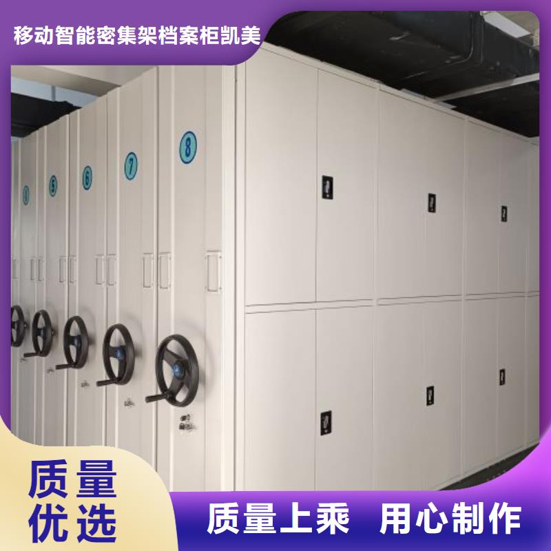 凯美资料密集架【智能密集柜】_档案室密集柜制造生产销售qy55.com