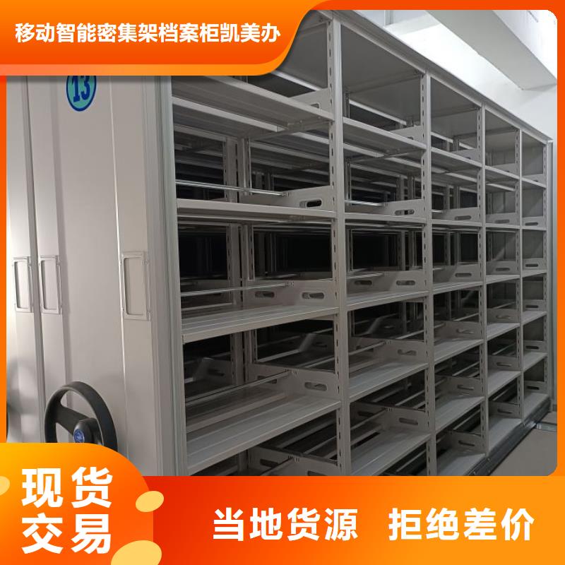 生产销售基地【凯美】移动密集铁柜