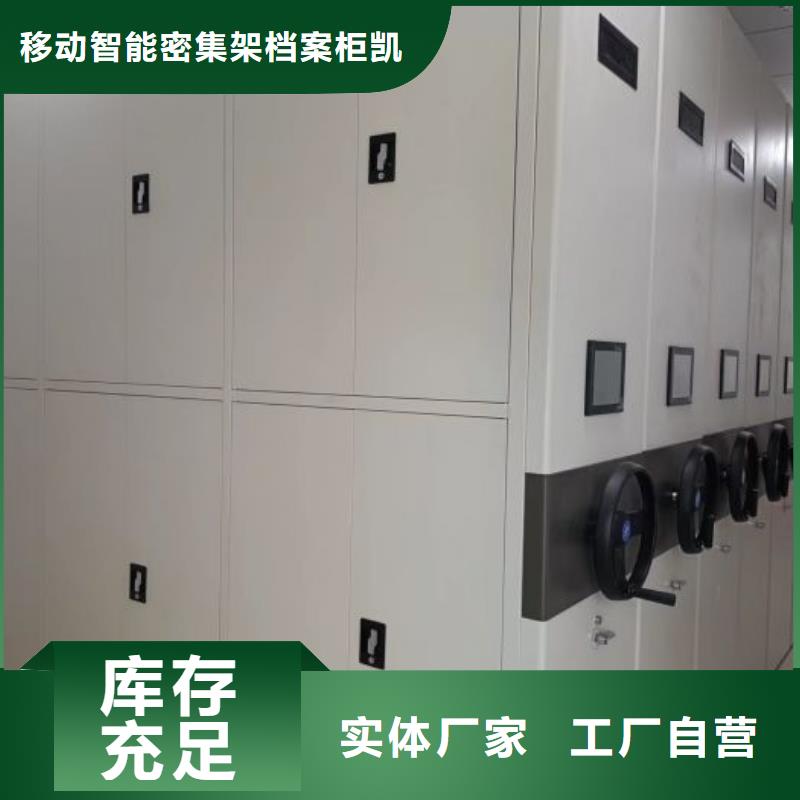 【密集架1】_密集档案架厂诚信经营由凯美为您