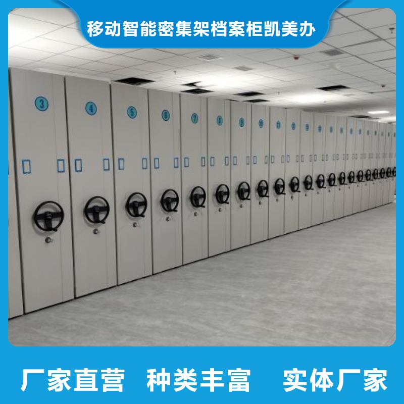 来电详谈【凯美】白沙县密集档案橱
