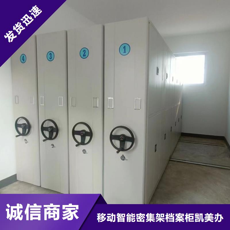 密集架图书柜凯美【 密集柜2 智能密集柜厂家货源】