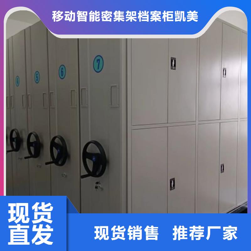 来电咨询【凯美】档案资料库密集架