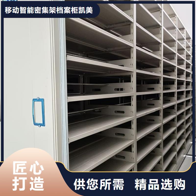 开拓创造【凯美】密集档案资料柜