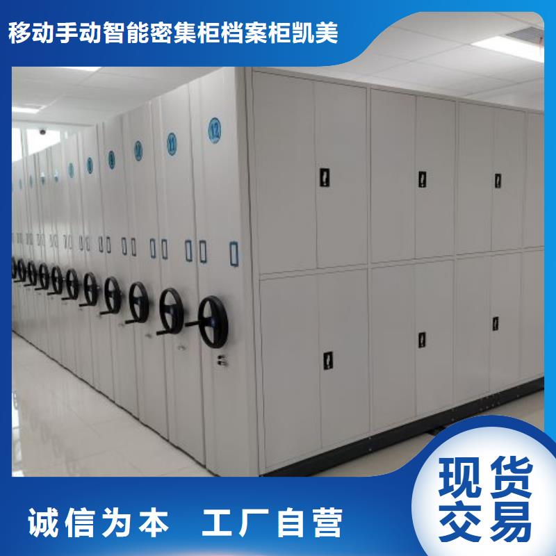 凯美【 密集架智能密集柜高质量高信誉】-企业旺旺