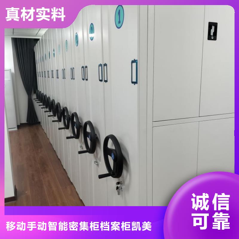 源头厂货【凯美】密集柜