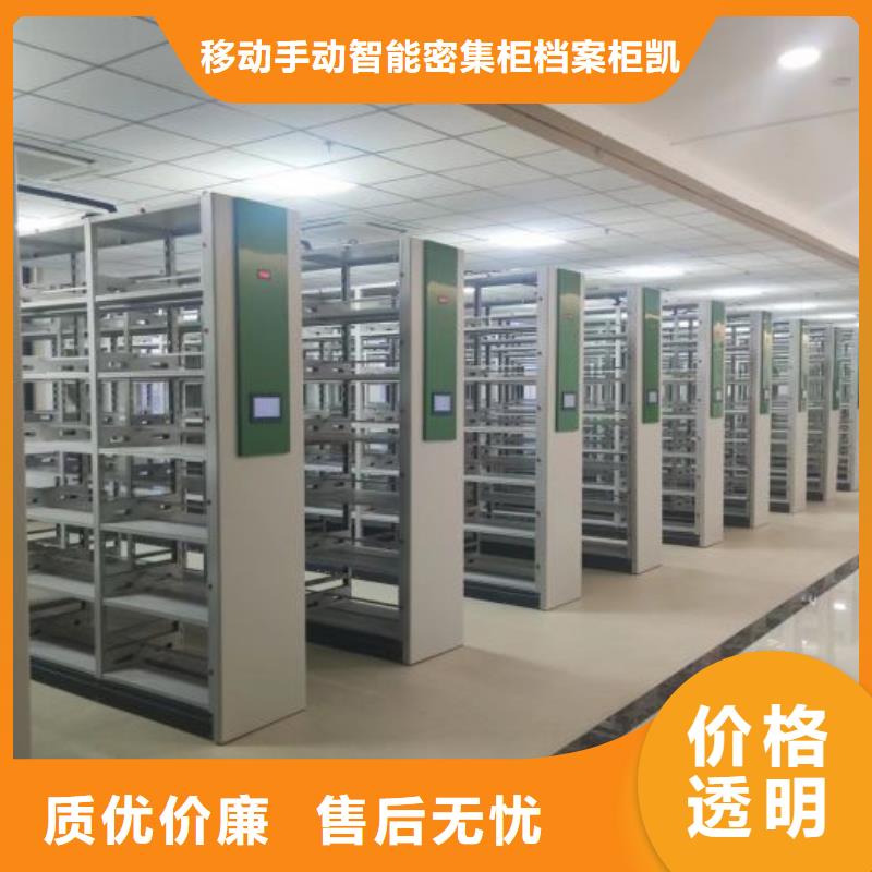 【凯美】诚信为本【档案密集架】密集档案柜好品质用的放心-移动手动智能密集柜档案柜凯美办公家具有限公司