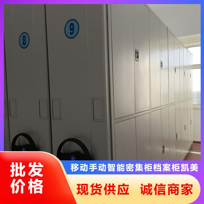 【档案密集架】,手摇密集架做工细致凯美移动档案柜