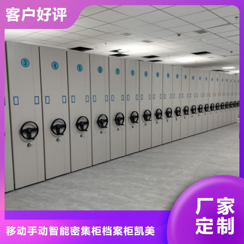零售价【凯美】移动式档案柜