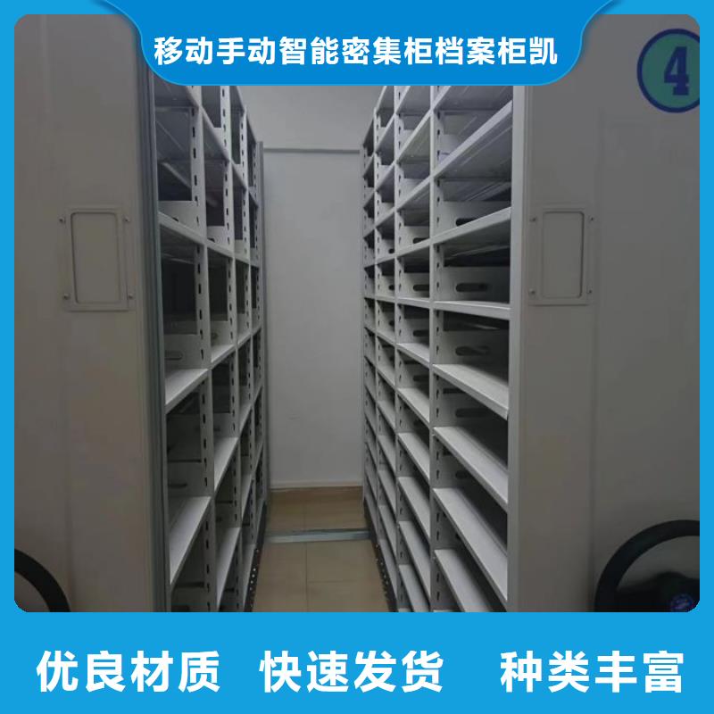 質保十年【凱美】檔案室密集文件柜