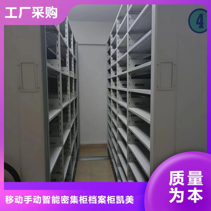 質(zhì)保十年【凱美】檔案室密集文件柜