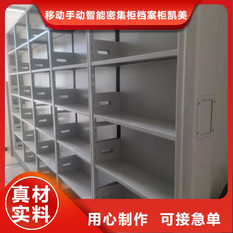 规格型号齐全【凯美】密集资料柜