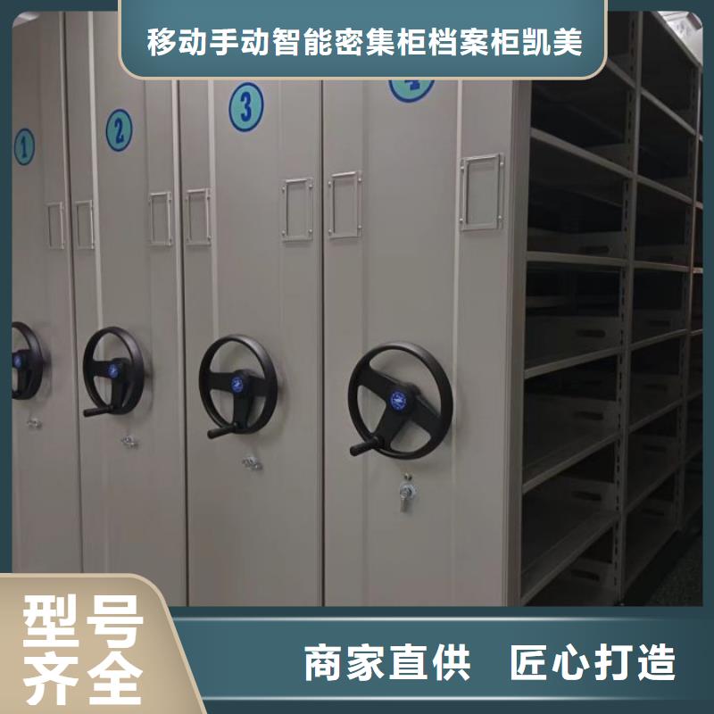 型號齊全【凱美】檔案柜密集