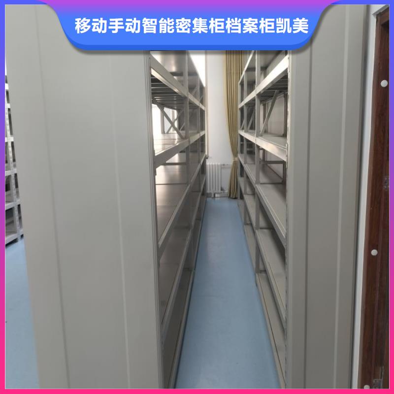 規(guī)格型號齊全【凱美】檔案管理密集架