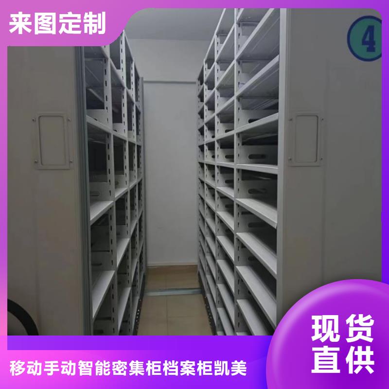 【移动密集柜 密集档案柜售后无忧】-移动手动智能密集柜档案柜凯美办公家具(青岛市分公司)|覆盖地域城阳|即墨|聊城|济南|滨州|淄博|东营|日照