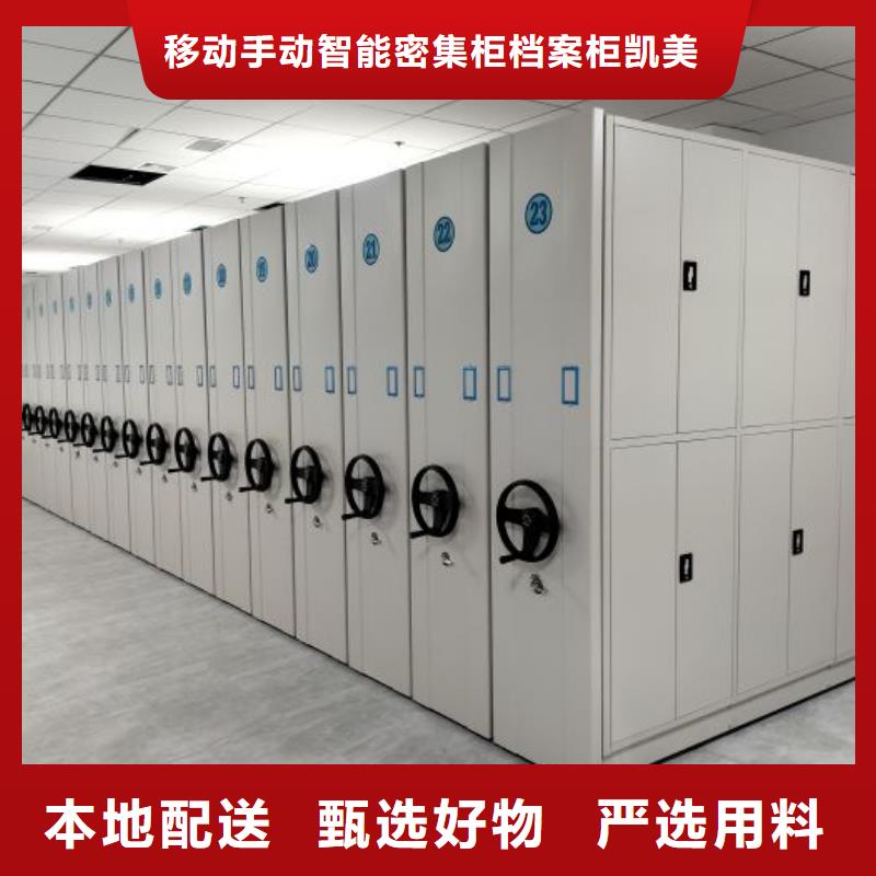 全心服务【凯美】密集式档案柜