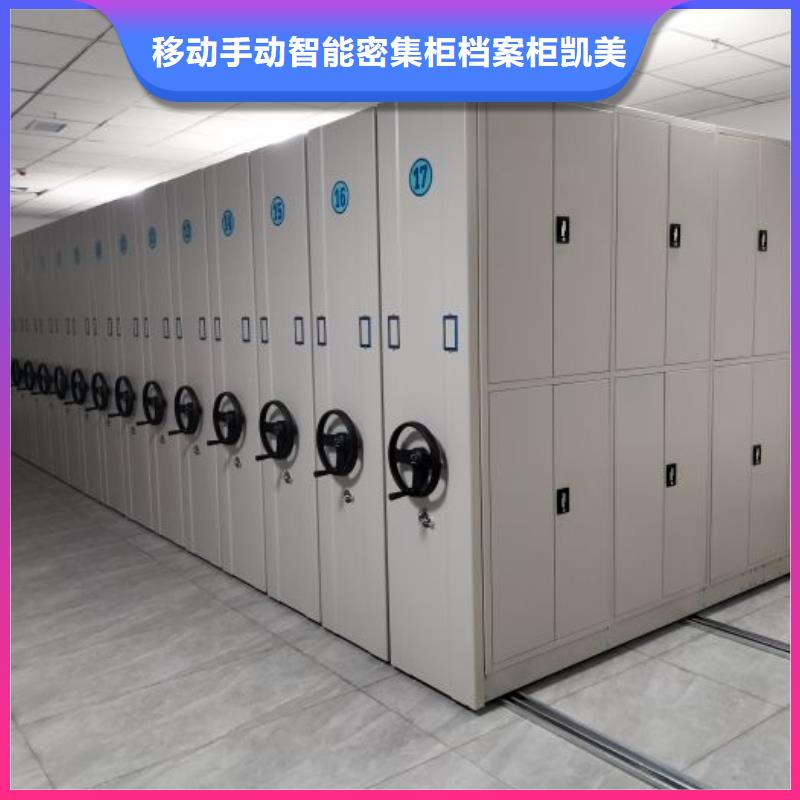 厂家定做【凯美】档案库房移动密集柜