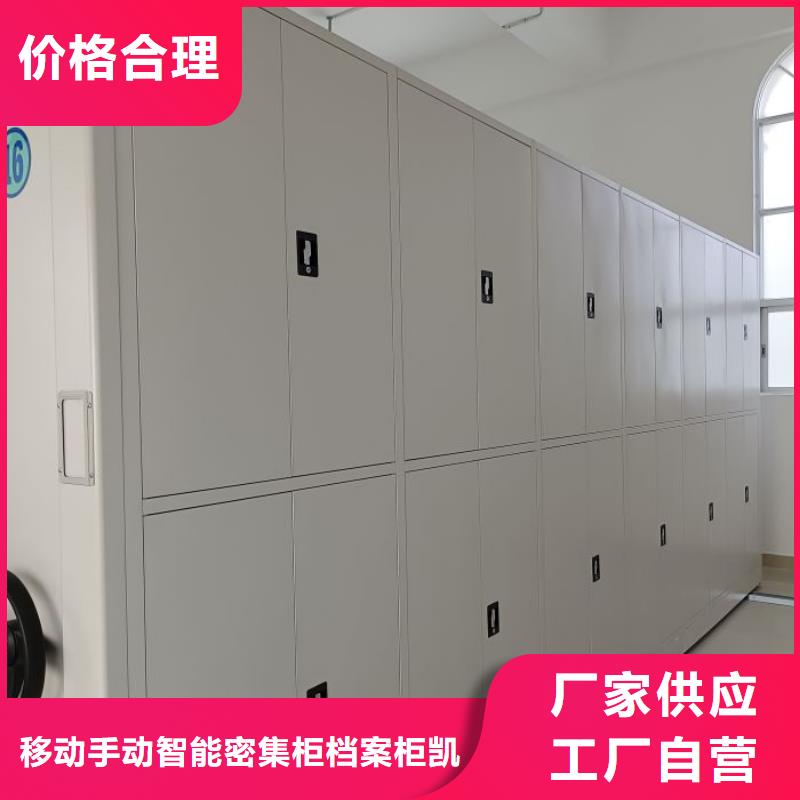 金属密集架-视频-堆龙德庆|林周|阿里|昌都|山南|林芝|日喀则凯美金属密集架_ 移动手动智能密集柜档案柜凯美办公家具(拉萨市分公司)