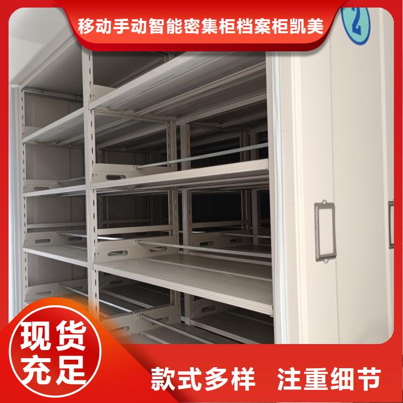 全心服务【凯美】密集式档案柜