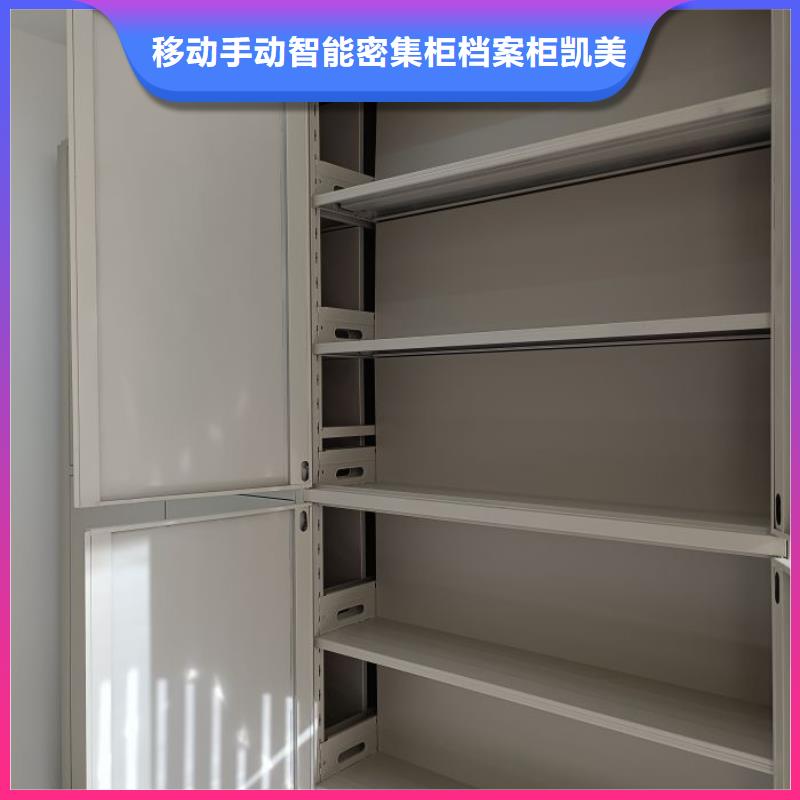 相传【凯美】密集架档案密集柜