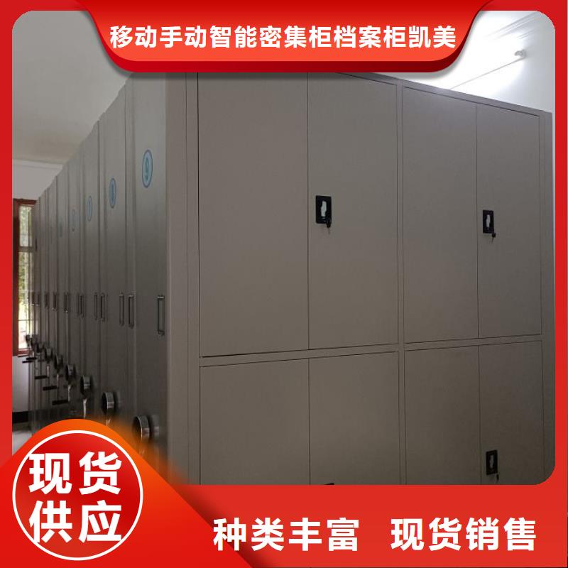 制造商【凯美】移动密集柜