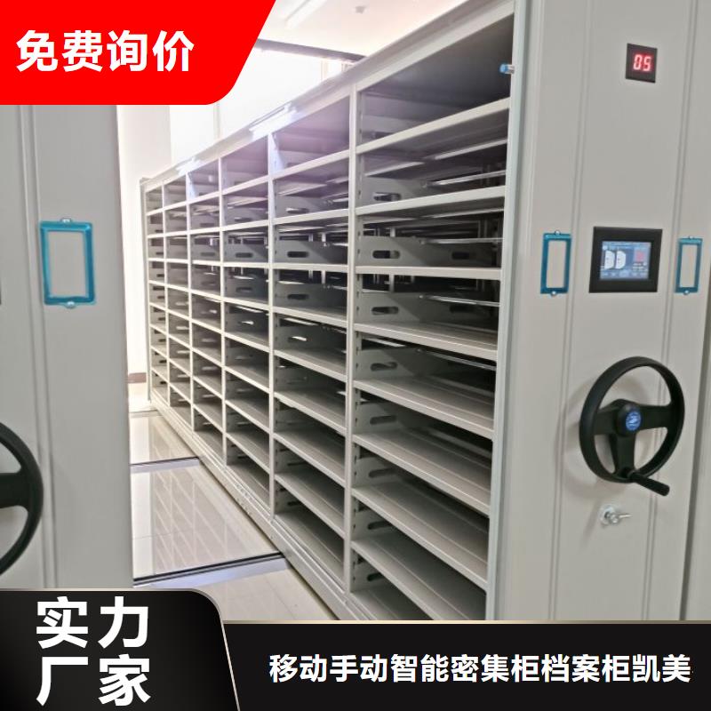 诚信经营【凯美】手动密集档案资料柜