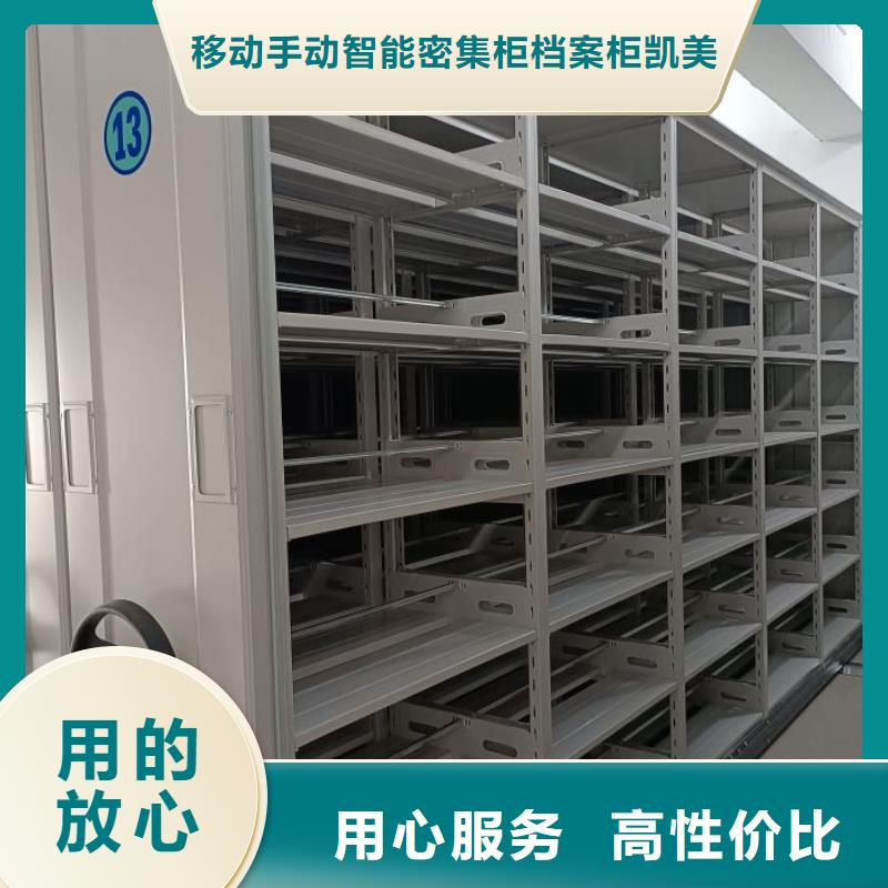 上门安装【凯美】档案室密集档案架