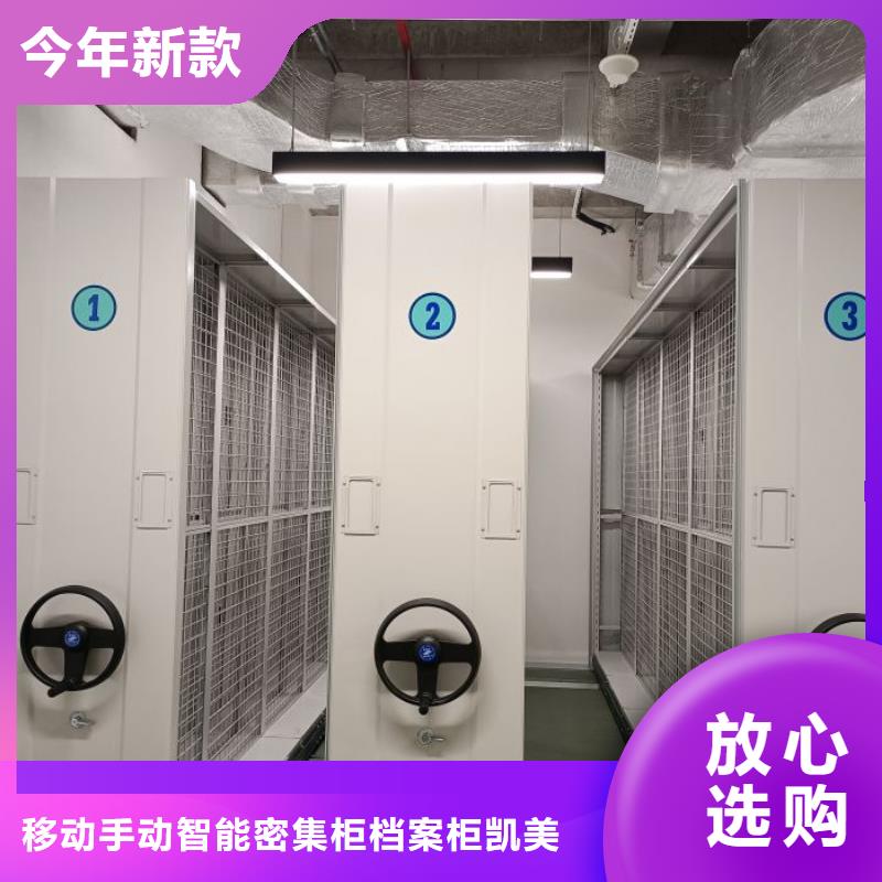 密集档案柜-【手动密集柜】实体厂家_移动手动智能密集柜档案柜凯美办公家具(荆门市分公司)