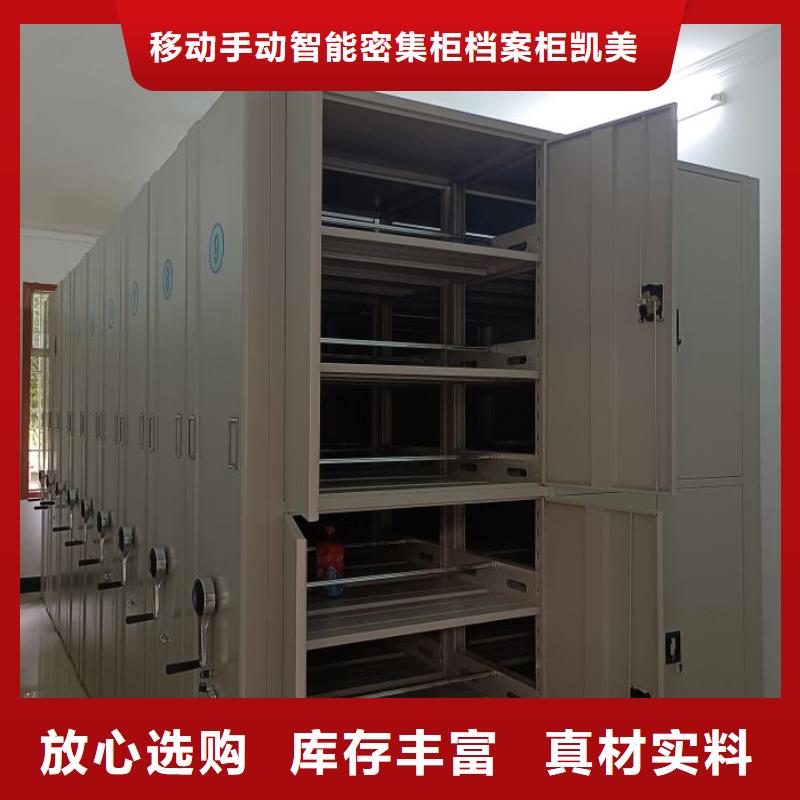 上门安装【凯美】档案室密集档案架