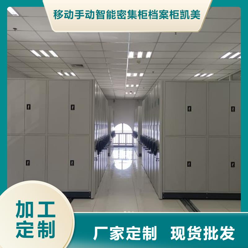 密集档案柜-【手动密集柜】实体厂家_移动手动智能密集柜档案柜凯美办公家具(荆门市分公司)
