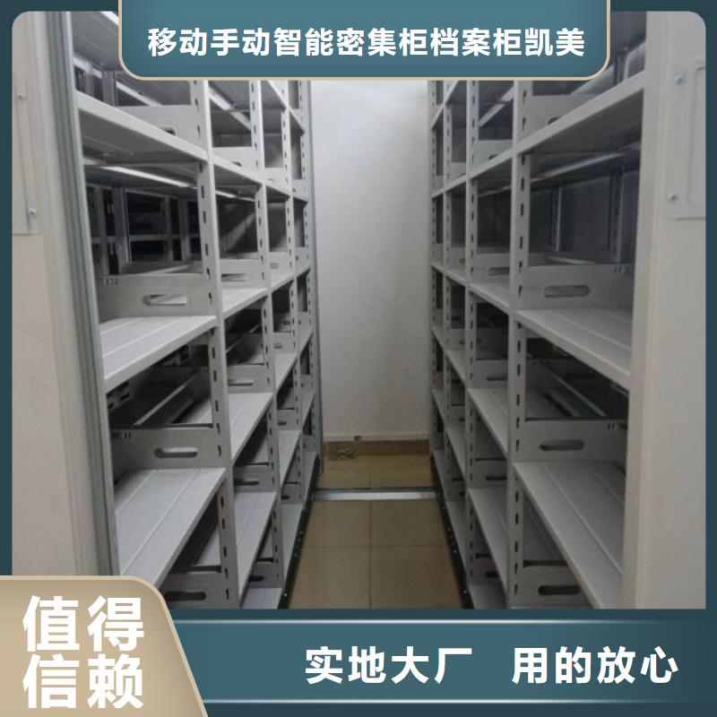 档案室密集柜,【智能密集柜】品质商家 移动手动智能密集柜档案柜凯美办公家具(上海市分公司)