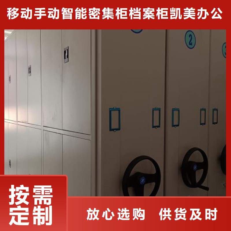 档案室密集柜-【手动密集架】质量优选|移动密集柜-移动手动智能密集柜档案柜凯美办公家具(铜陵市分公司)
